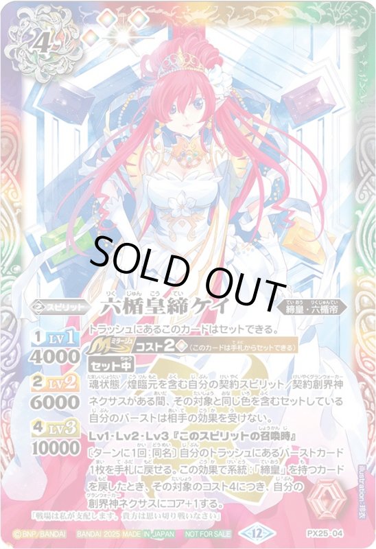 画像1: 六楯皇締ケイ(プロモ)(PX25-04) (1)