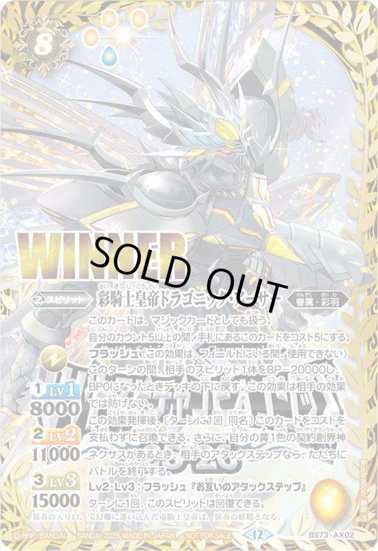 画像1: 彩騎士皇帝ドラゴニック・アーサー(プロモ)(BS73-AX02)(WINNER) (1)