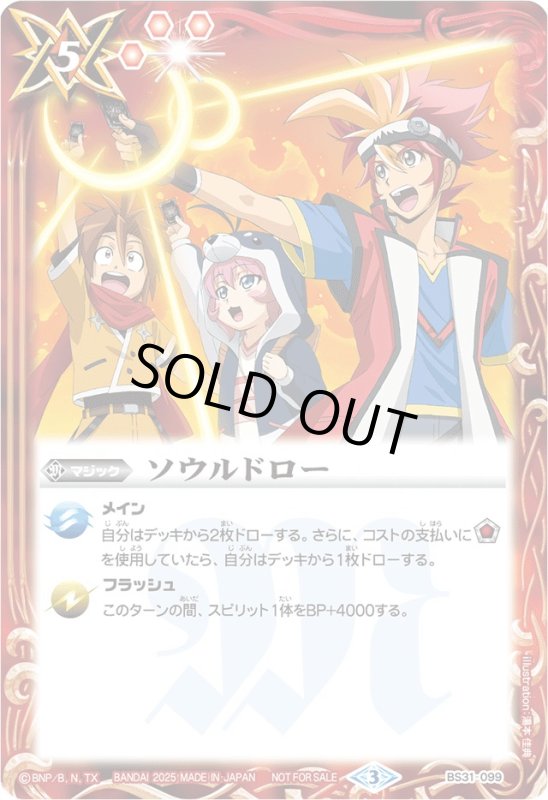 画像1: ソウルドロー(プロモ)(BS31-099)(烈火魂イラスト) (1)
