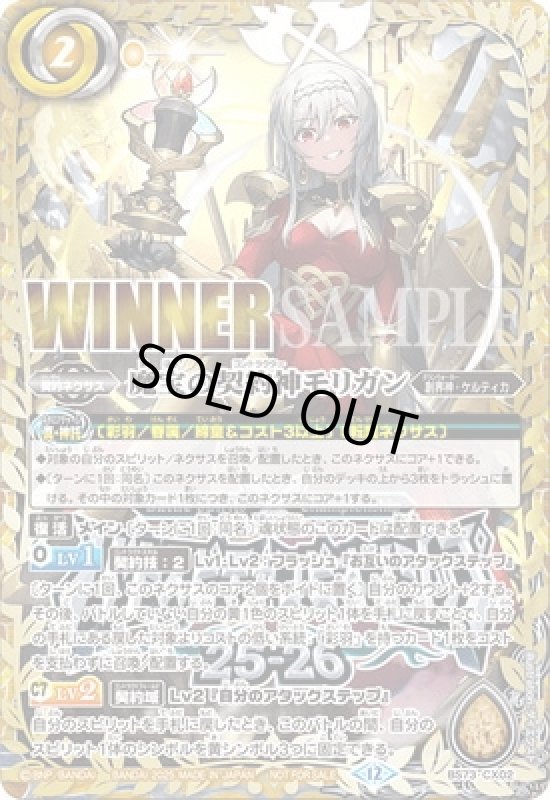 画像1: 魔宝の契約神モリガン(プロモ)(BS73-CX02)(WINNER) (1)