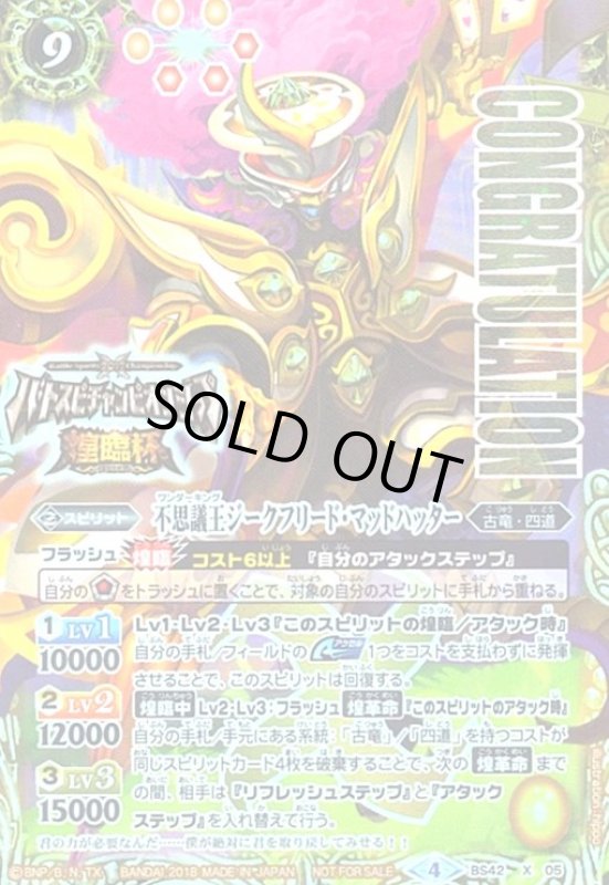 画像1: 不思議王ジークフリードマッドハッター(X)(BS42-X05)(CONGRATULATION) (1)