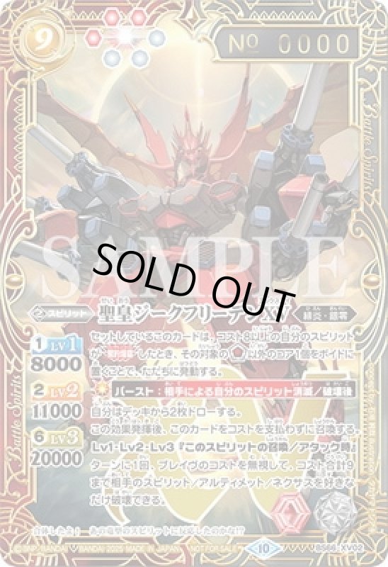 画像1: 聖皇ジークフリーデンXV(プロモ/シリアル)(BS66-XV02) (1)