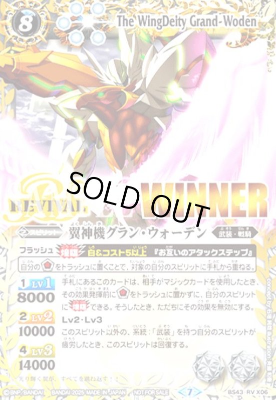 画像1: 翼神機グラン・ウォーデン(プロモ/WINNER)(BS43-RVX06) (1)