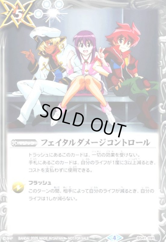 画像1: フェイタルダメージコントロール(プロモ)(BS41-091) (1)