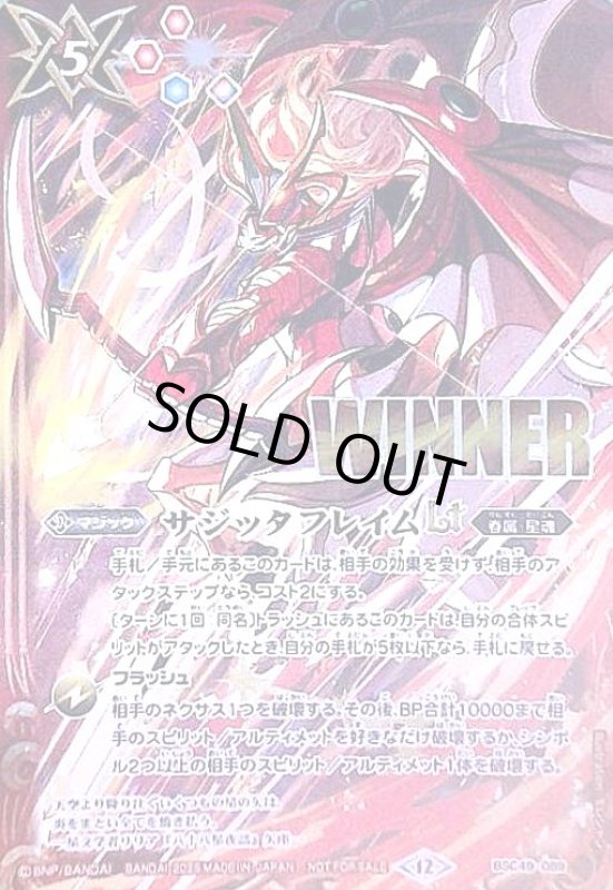 画像1: サジッタフレイム LT(プロモ/WINNER)(BSC49-089)[illust.モレシャン] (1)