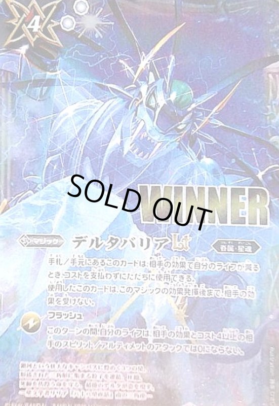 画像1: デルタバリア LT(プロモ/WINNER)(BSC49-095)[illust.藤原ひさし] (1)