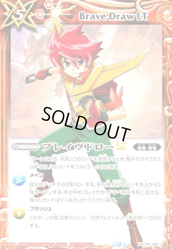画像1: ブレイブドロー LT(プロモ)(BSC49-088) (1)