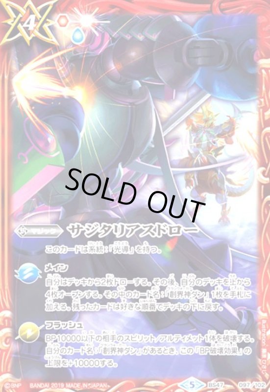 画像1: サジタリアスドロー(BS47-097)(illust.藤原ひさし) (1)