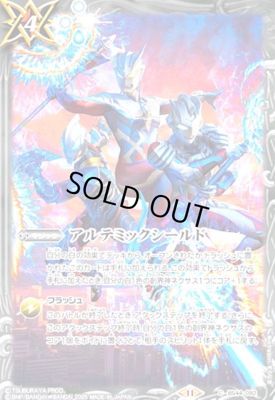 画像1: アルテミックシールド(C)(BS44-092)(illust.うなぎ) (1)