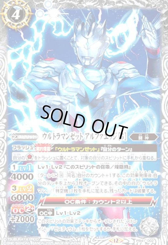 画像1: ウルトラマンゼット アルファエッジ [5](PB)(PB41-002) (1)