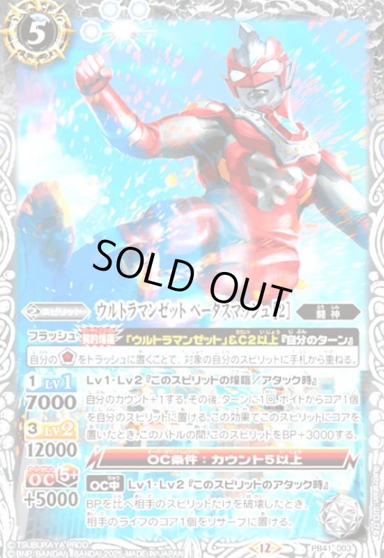 画像1: ウルトラマンゼット ベータスマッシュ [2](PB)(PB41-003) (1)