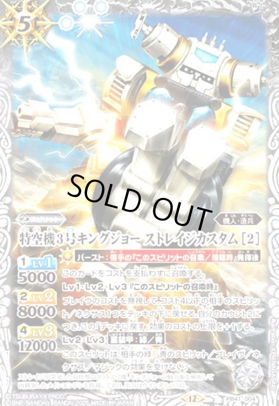 画像1: 特空機3号キングジョー ストレイジカスタム [2](PB)(PB41-004) (1)