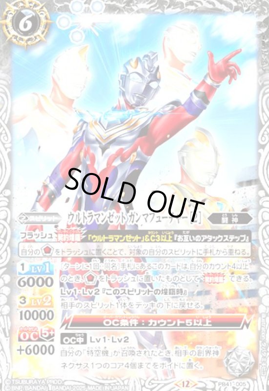 画像1: ウルトラマンゼット ガンマフューチャー [2](PB)(PB41-005) (1)