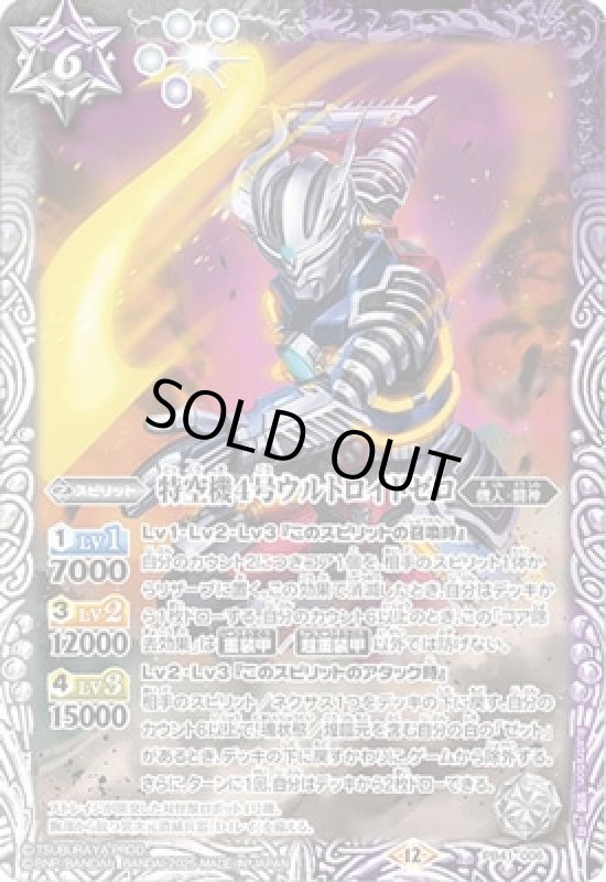 画像1: 特空機4号ウルトロイドゼロ(PB)(PB41-006) (1)