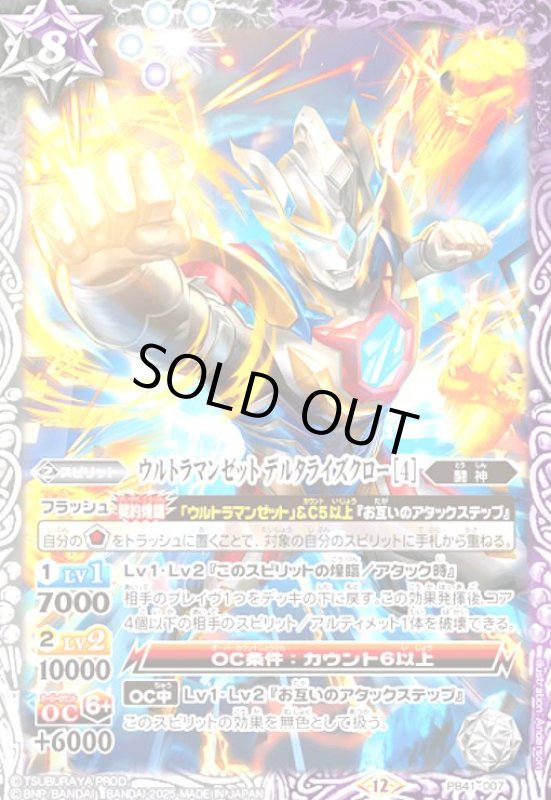 画像1: ウルトラマンゼット デルタライズクロー [4](PB)(PB41-007) (1)