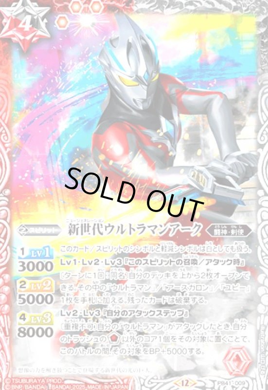 画像1: 新世代ウルトラマンアーク(PB)(PB41-009) (1)