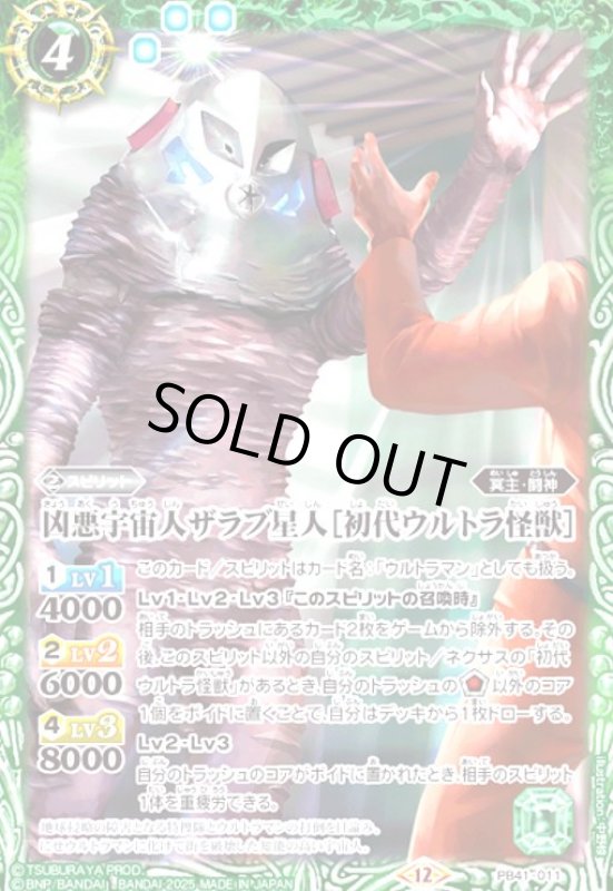 画像1: 凶悪宇宙人ザラブ星人[初代ウルトラ怪獣](PB)(PB41-011) (1)