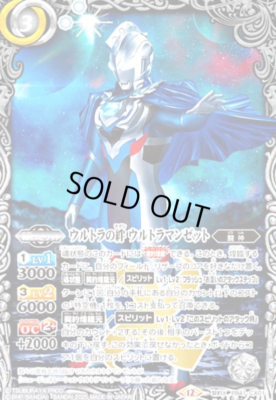 画像1: ウルトラの絆 ウルトラマンゼット(契約X)(PB41-CX01) (1)