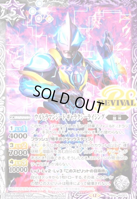 画像1: ウルトラマンジード ギャラクシーライジング(REVIVAL)(PB)(PB41-RV001) (1)