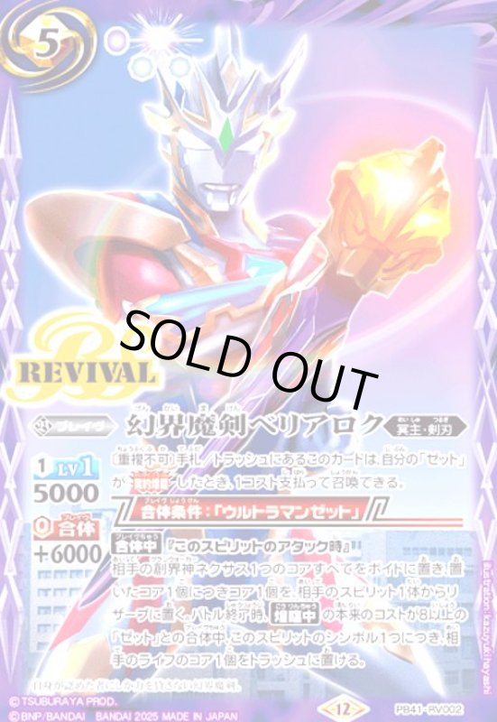 画像1: 幻界魔剣ベリアロク(REVIVAL)(PB)(PB41-RV002) (1)