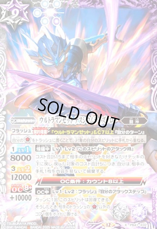 画像1: ウルトラマンゼット デスシウムライズクロー(X)(PB41-X02) (1)