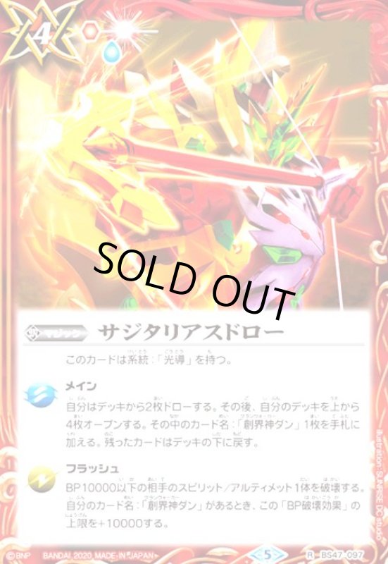 画像1: サジタリアスドロー(R)(BS47-097)(CGイラスト/illust.SUNRISE DC studio) (1)