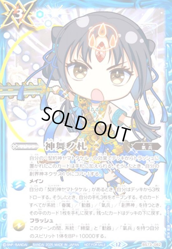 画像1: 神舞ノ札(プロモ)(BS73-082)【NOT FOR SALE】 (1)