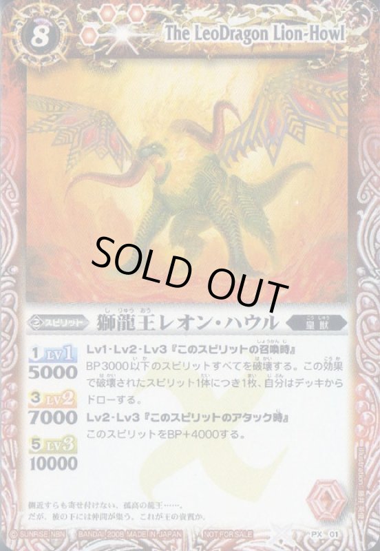 画像1: 獅龍王レオンハウル(PX)(PX01)(2008年) (1)