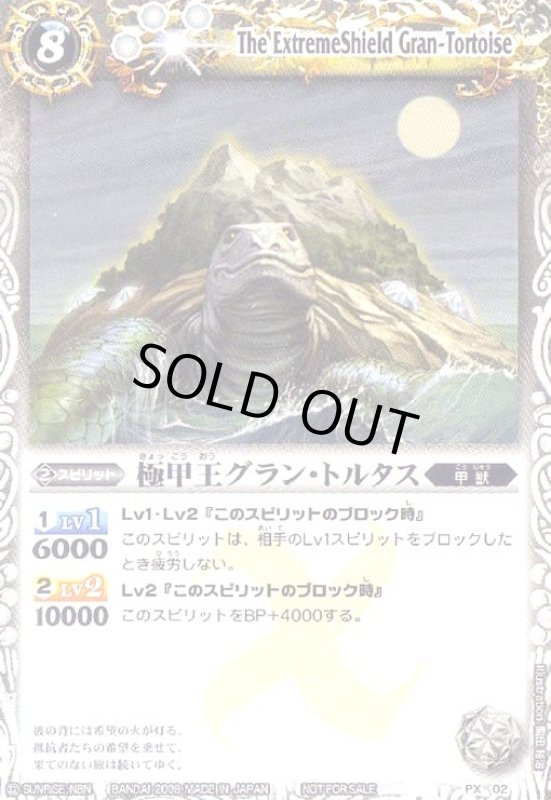 画像1: 極甲王グラントルタス(PX)(PX02)(2008年) (1)