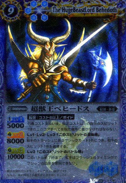 画像1: 超獣王ベヒードス(X)(BS05-X18) (1)