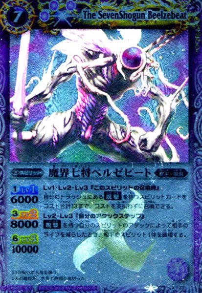 画像1: 魔界七将ベルゼビート(X)(BS06-X22) (1)