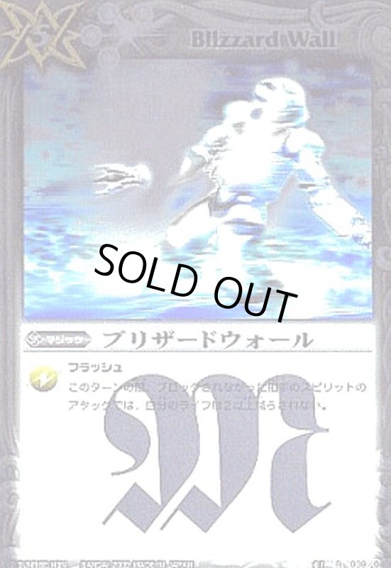画像1: ブリザードウォール(R)(BS01-039) (1)