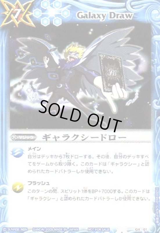 画像1: ギャラクシードロー(GX)(GX01) (1)