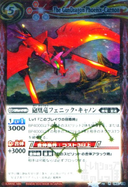 画像1: 砲凰竜フェニックキャノン(R)(BS10-062) (1)