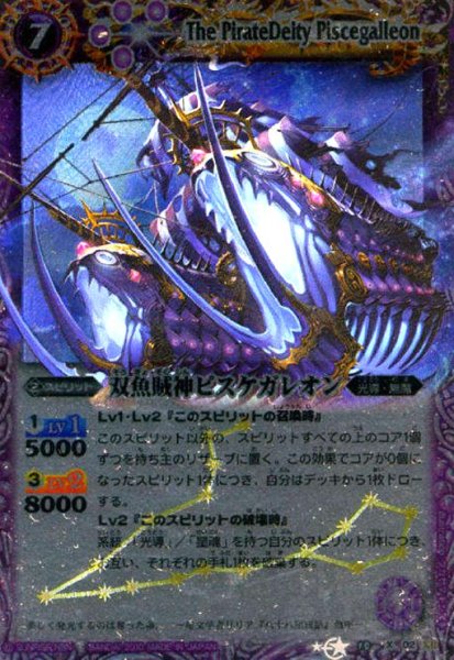 画像1: 双魚賊神ピスケガレオン(X)(BS10-X02) (1)