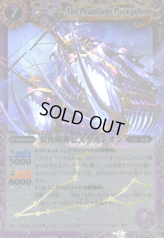 画像1: 双魚賊神ピスケガレオン(X)(BS10-X02) (1)