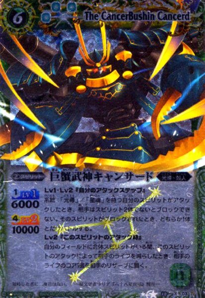 画像1: 巨蟹武神キャンサード(X)(BS10-X03) (1)