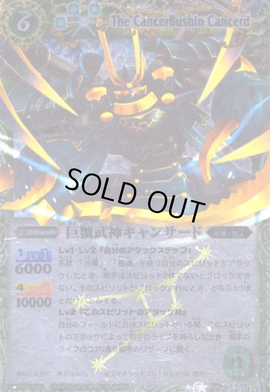 画像1: 巨蟹武神キャンサード(X)(BS10-X03) (1)