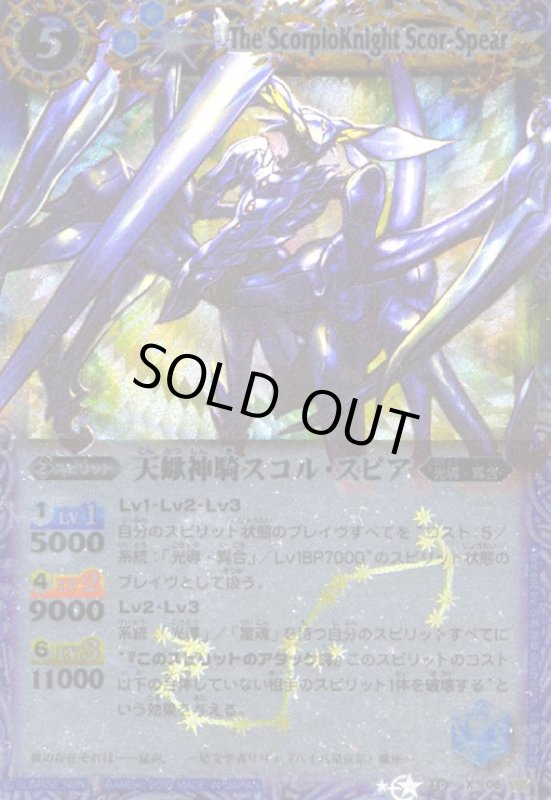 画像1: 天蠍神騎スコルスピア(X)(BS10-X06) (1)