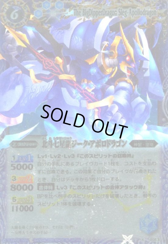 画像1: 北斗七星龍ジークアポロドラゴン(X)(X005S)【NOT FOR SALE】 (1)