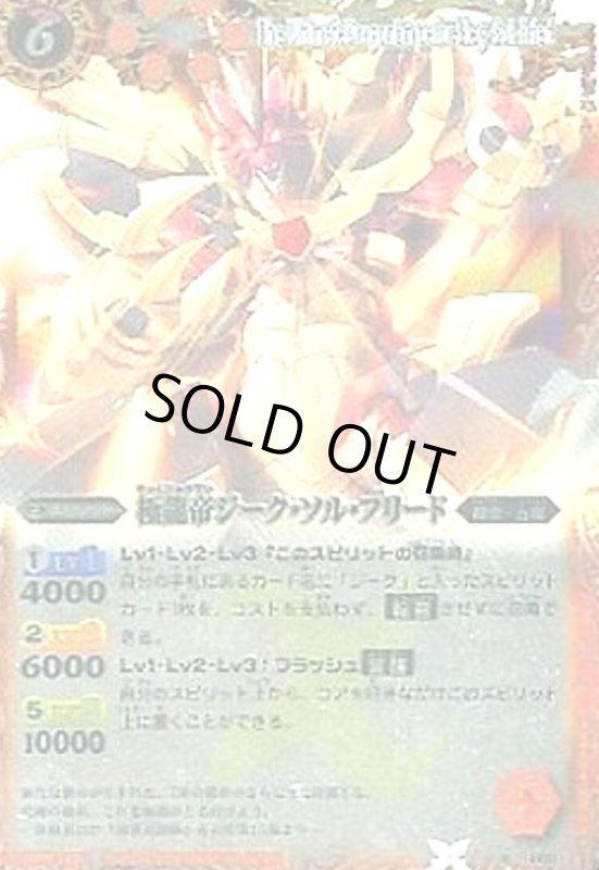 画像1: 極龍帝ジークソルフリード(X)(2010年版)(X002) (1)