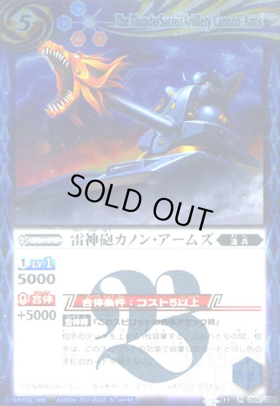 画像1: 雷神砲カノンアームズ(R)(BS11-060) (1)