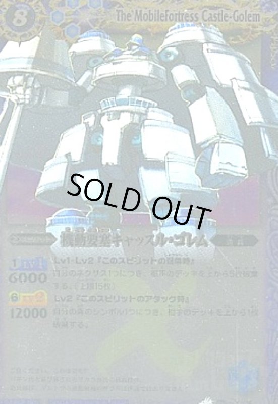 画像1: 機動要塞キャッスルゴレム(X)(M仕様)(BS04-X16) (1)