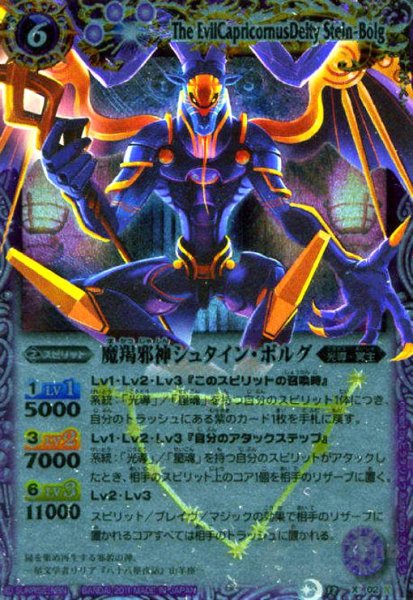 画像1: 魔羯邪神シュタインボルグ(X)(BS12-X02) (1)