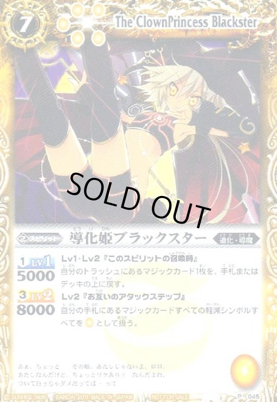 画像1: 導化姫ブラックスター(プロモ)(P045) (1)