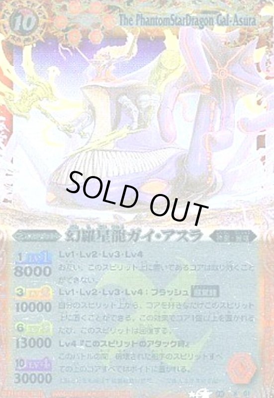 画像1: 幻羅星龍ガイアスラ(X)(M仕様)(BS10-X01) (1)