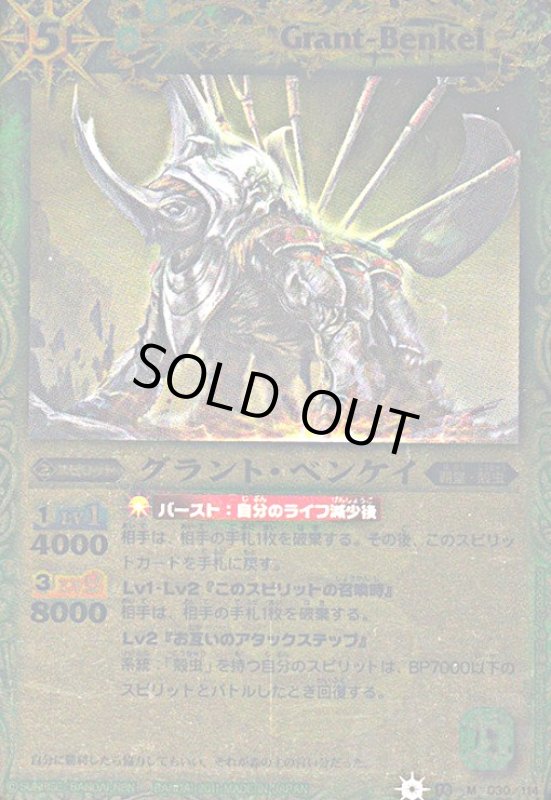 画像1: グラントベンケイ(M)(BS14-030) (1)