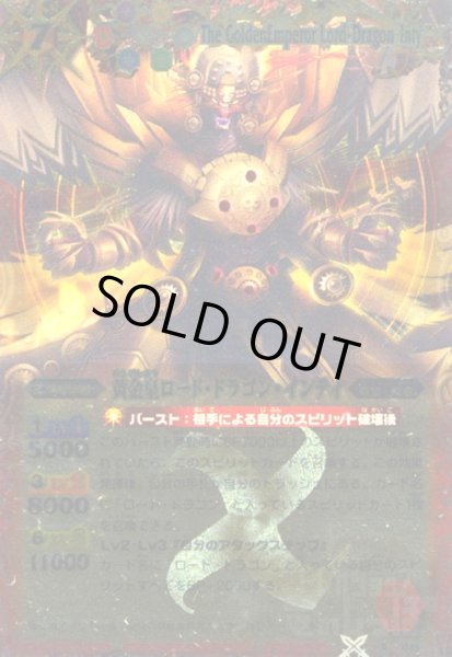 画像1: 黄金皇ロードドラゴンインティ(X)(X013)【NOT FOR SALE】 (1)