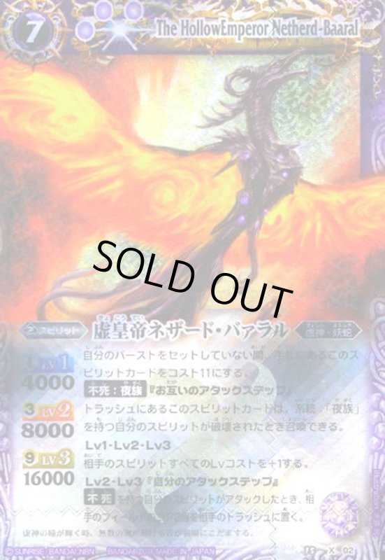 画像1: 虚皇帝ネザードバァラル(X)(BS15-X02) (1)