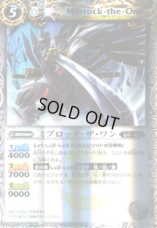 画像1: ミブロックザワン(M)(BS16-033) (1)